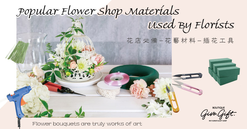 花店必備-花藝材料-插花工具